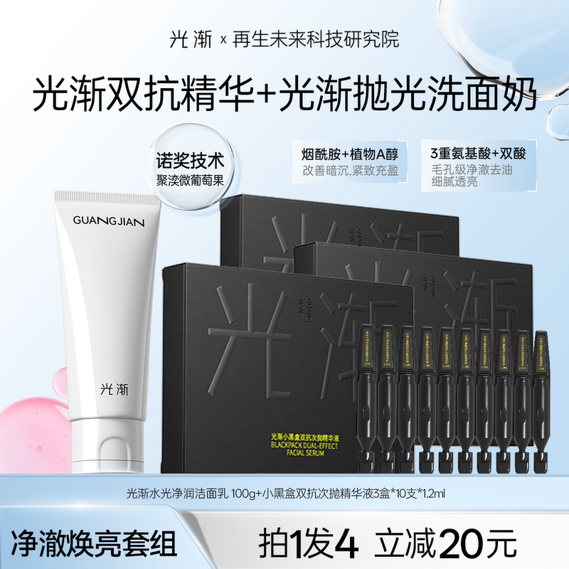 【Essence + Facial Cleanser Combo】Light Gradient Dual-Action Essence Facial Cleanser, Antioxidant, Acne Removal, Lightening Marks, Oil Control, Amino Acid