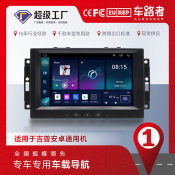 Suitable for jeep wrangler central control large screen all-in-one android car machine car navigation system car navigation