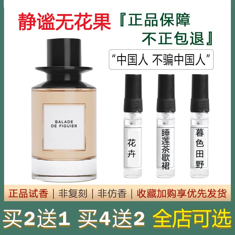 Sara Perfume Quiet Fig Elegant Tokyo Supreme Era Apple Juice Red Temptation Iris Sample Sara Perfume Quiet Fig Elegant Tokyo Supreme Era Apple Juice Red Temptation Iris Sample