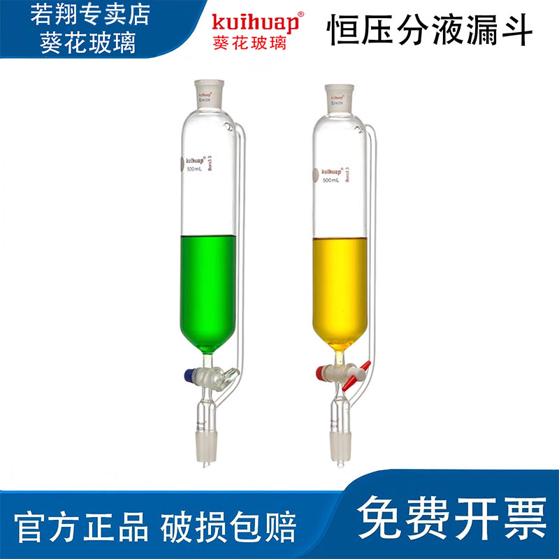 kuihuap葵花加厚玻璃恒压滴液漏斗分液漏斗具四氟活塞500/2000ml