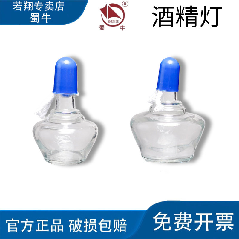 蜀牛酒精灯实验室玻璃加厚玻璃酒精灯带盖和灯芯 150ml/250ml