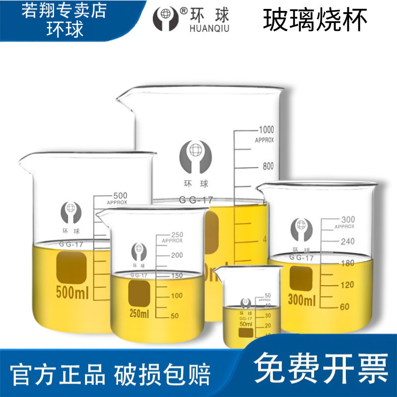 环球玻璃烧杯低型 家用喝水加厚耐高温带刻度实验器材 100-5000ml