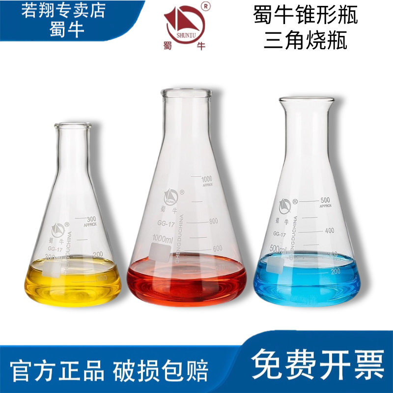 蜀牛锥形瓶玻璃三角烧瓶 广口直口小大口锥形瓶三角瓶 100-5000ml
