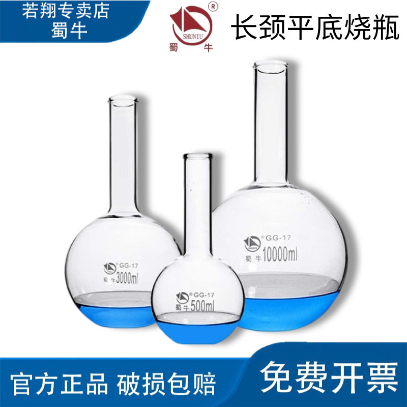 蜀牛平底烧瓶长颈实验室玻璃长颈平底烧瓶蒸馏烧瓶 50ml-20000ml