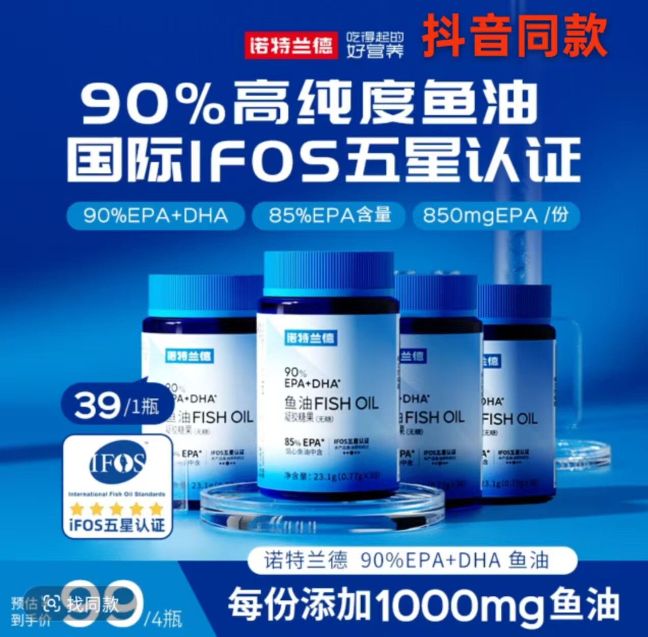 【賈乃亮氏推薦】ノルテランド 90% EPA+DHA 輸入高純度魚油栄養カプセル 30カプセル