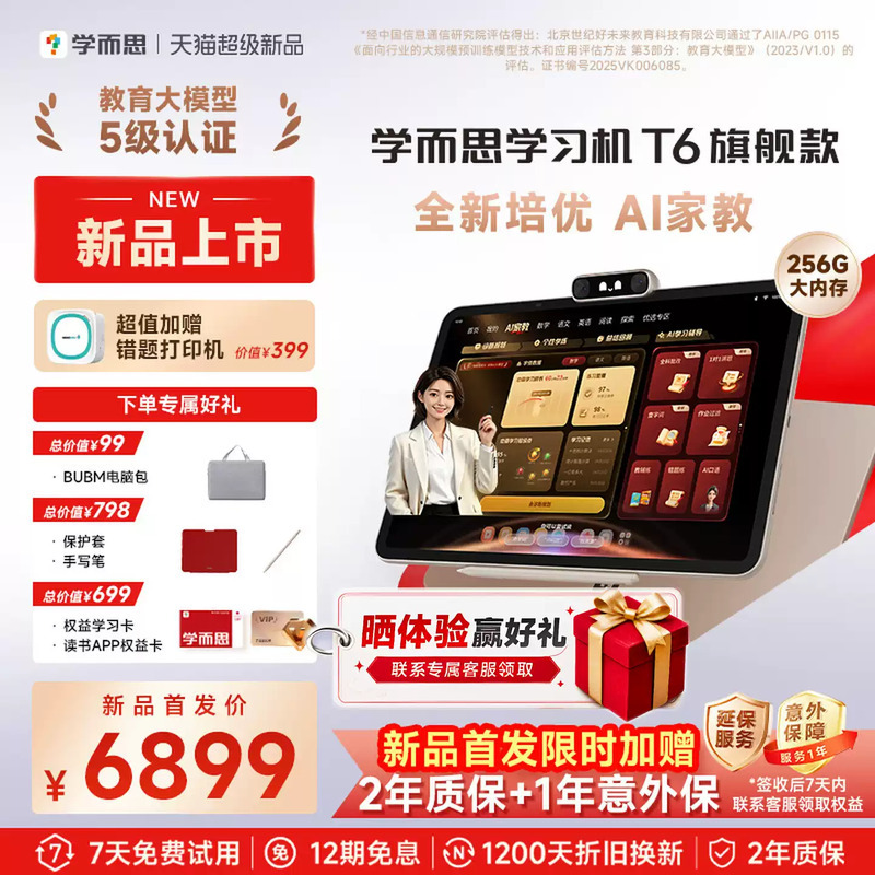 [Summer Big Sale] Xueersi Learning Machine T6 Flagship Model T6 International Edition T4 Universal Textbook for Primary, Middle, and High School Synchronized Ai One-On-One English Learning Machine Official Flagship T6Max