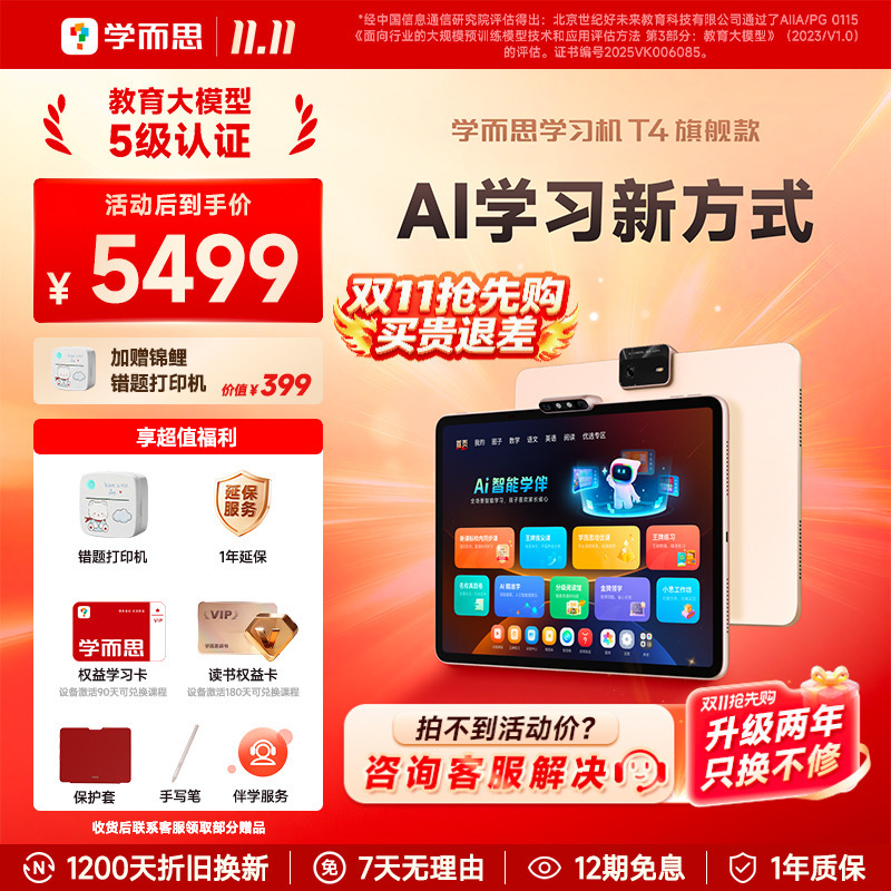 Xueersi Learning Machine T4/T6 Flagship T6 International Version T6Max Children's English Tablet for Primary, Middle, and High School Use, Brand New, Advanced Ai Intelligent Homework Guidance, Learning and Practice All-In-One Official Flagship