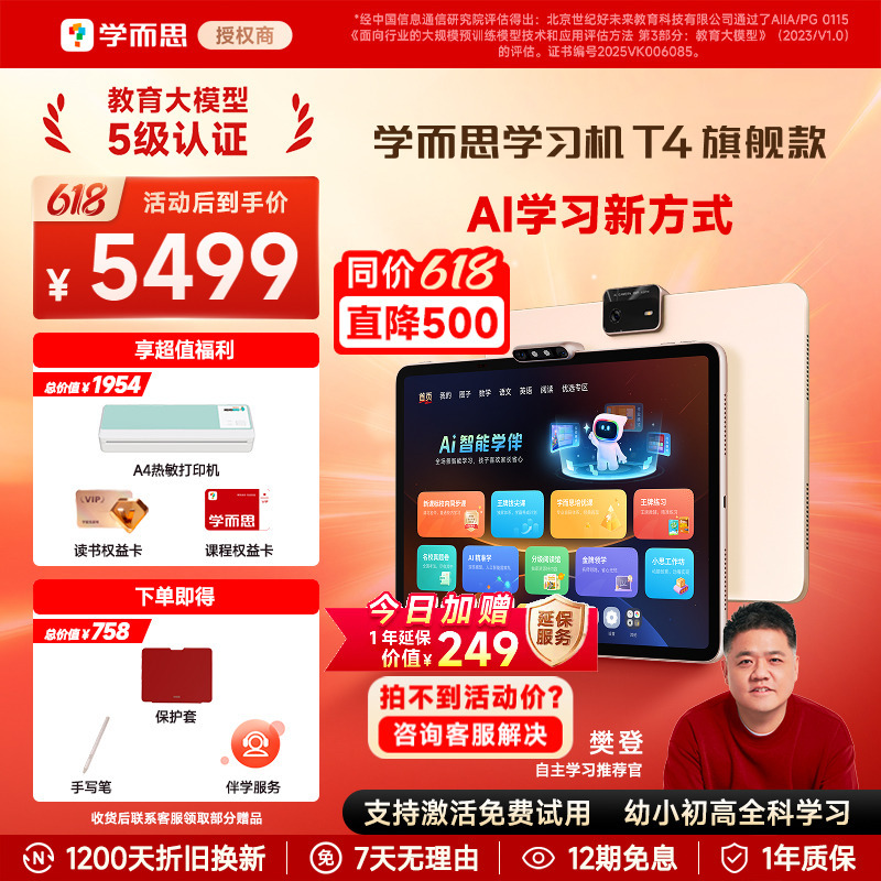 【Compare Prices Across the Web / Refund if More Expensive】Xueersi Learning Machine T4Pro Children's Tablet, a Universal English Learning Tool for Primary, Middle, and High School, with Synchronized Textbooks and Homework Guidance, Official Flagship Store