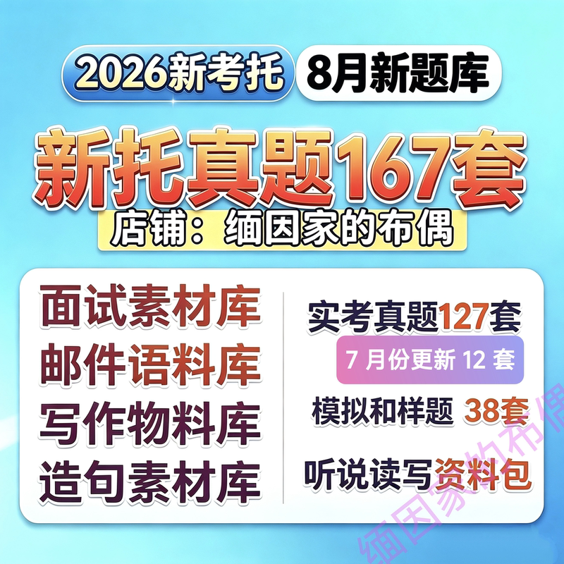 2026 New Toefl Reform New Question Types, 167 Sets of Real Test Questions, Sample Questions, Mock Tests, Speaking and Writing Materials - July 2026 New Toefl Reform New Question Types, 167 Sets of Real Test Questions, Sample Questions, Mock Tests, Speaking and Writing Materials - July