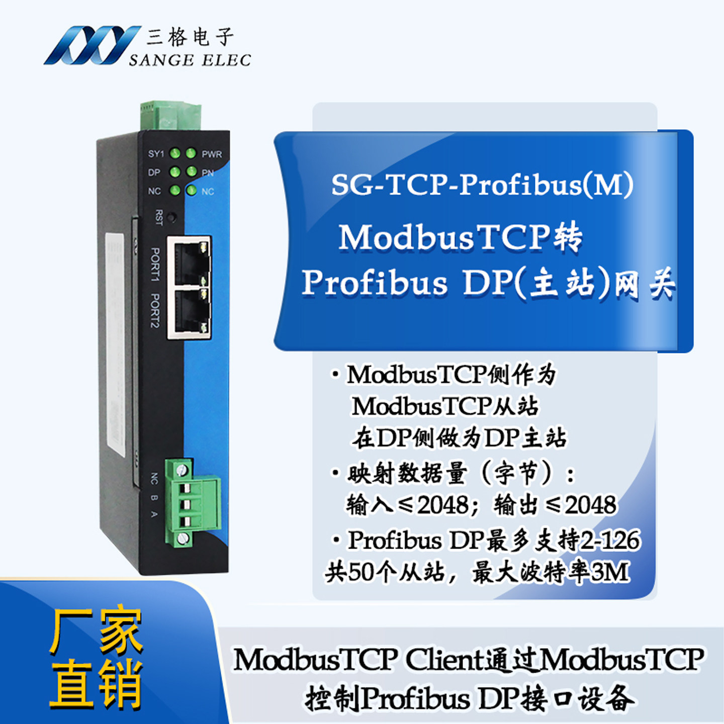 三格电子Modbus TCP转Profibus DP主站网关SG-TCP-Profibus(M)怎么用？2026年工业协议网关选型更看重哪些新指标？