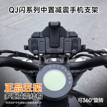 Flash series motorcycle mid-mounted shock-absorbing mobile phone holder