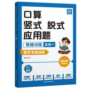 1-6年级任选五合一专项强化练习册