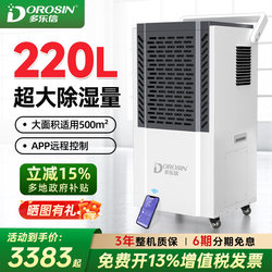 Duolexin 220L 대형 제습 앱 리모컨