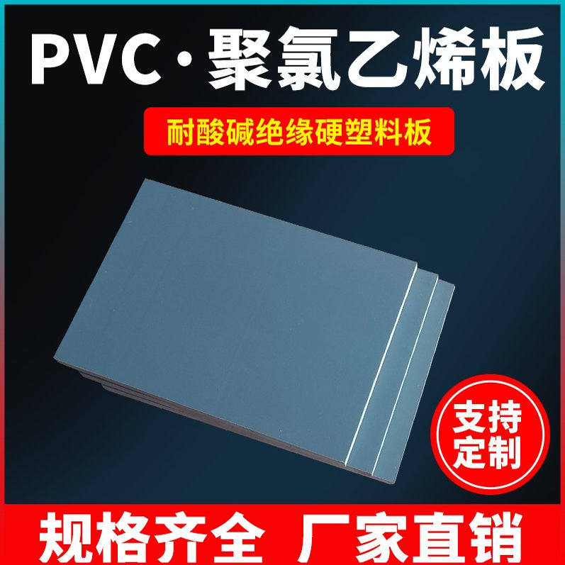 PVC灰色板2-50mm加工切割定制!耐酸碱绝缘硬塑料板材雕刻神器,装修/工业都离不开它!-PVC板-淘宝好物网