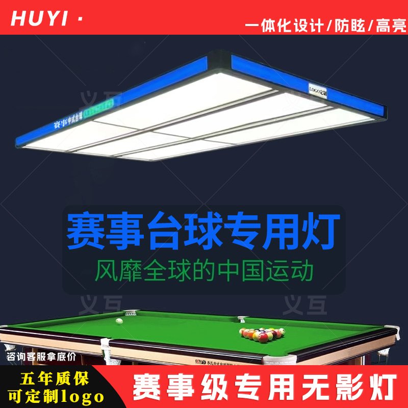 Billiard Hall Billiard Lamp, Lambo Gold Special Shadowless Lamp, Billiard Hall Chinese-Style Billiard Pendant Lamp, Designated Lamp for the Championship