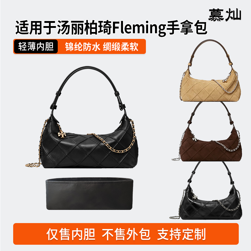 Suitable for Tory Burch Fleming Clutch Bag Inner Liner Nylon Satin Storage Lining