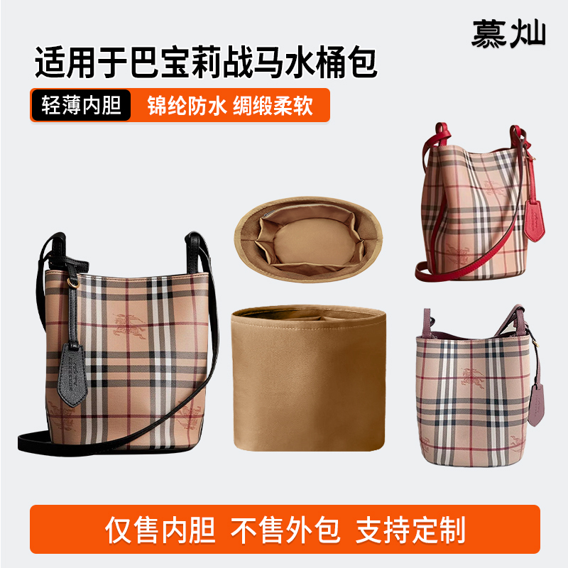 Suitable for Burberry War Horse Bucket Bag Inner Bag Nylon Bag Organizer Lining Bag Lightweight