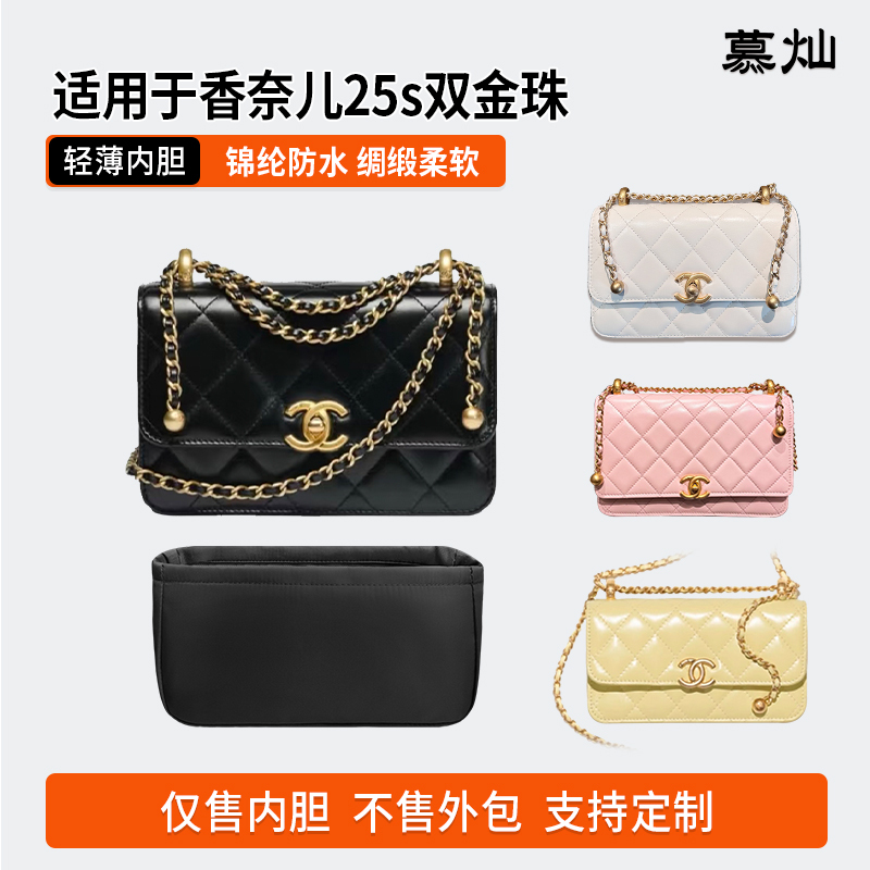 Suitable for Chanel 25S Double Gold Bead Inner Bag Woc Chain Nylon Satin Storage Lining Bag Suitable for Chanel 25S Double Gold Bead Inner Bag Woc Chain Nylon Satin Storage Lining Bag