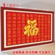 百福图自粘贴画福字画镇宅旺宅旺业办公室中堂装饰画财源滚滚年画