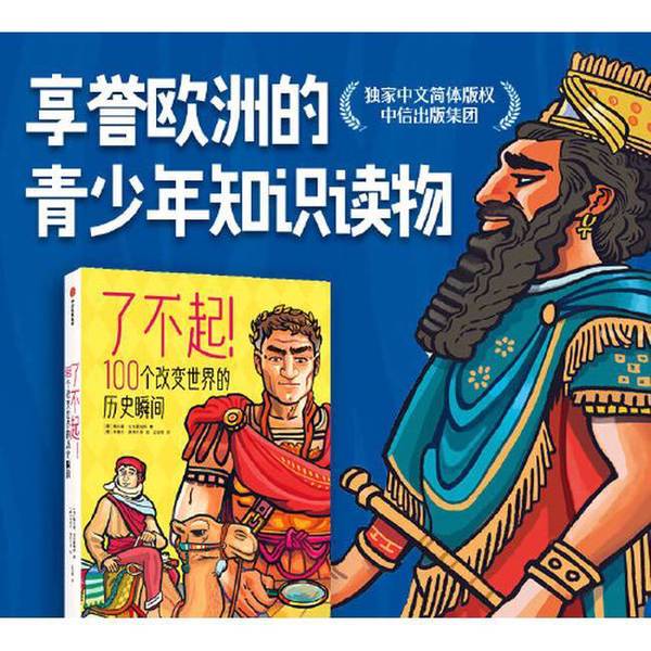 Authentic, Almost New Books | Amazing! 100 Historical Moments That Changed the World | Meurice Fauregat Miguel Delicado Wang Jiaqi Publisher