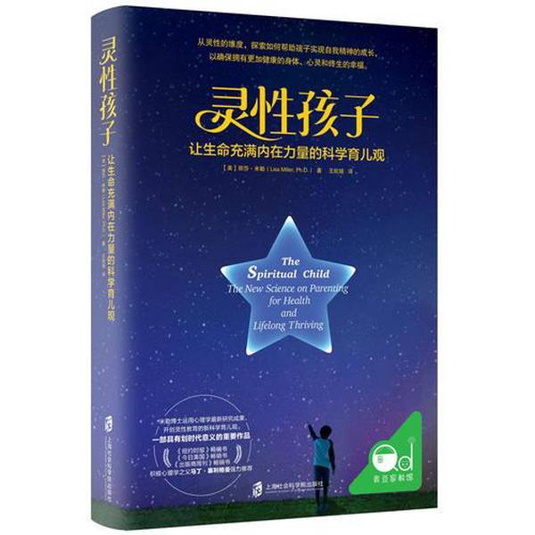 Authentic, Almost New Book | Spiritual Children (by Lisa Miller, Usa); Translated by Wang Ouya; Shanghai Academy of Social Sciences Press
