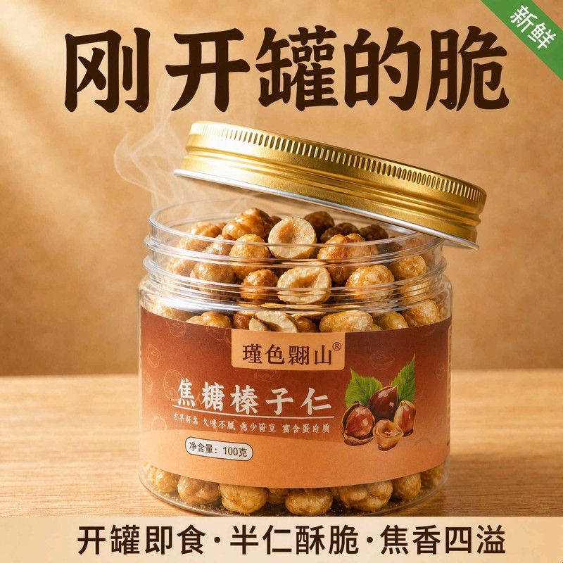 Caramelized Hazelnut Pieces for Baking, Caramelized Hazelnut Cake Decoration, Freshly Made Flavored Hazelnut Pieces with Crispy Shells and Crunchy Hazelnuts