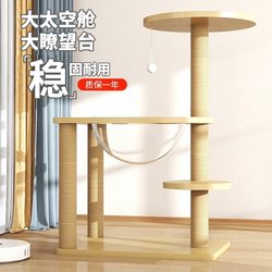 Cat Rack Space Capsule Integrated Cat Cage Cat Lounge Cat Climbing Rack Solid Wood Cat Scratching Board Small Non-Occupying Cat Kitten Rack