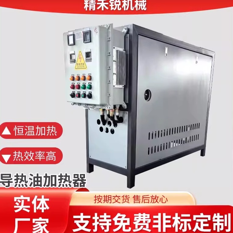 Explosion-Proof Thermal Oil Furnace Electric Heating Thermal Oil Heater Cooling and Heating Integrated Industrial Organic Thermal Load Boiler Explosion-Proof Thermal Oil Furnace Electric Heating Thermal Oil Heater Cooling and Heating Integrated Industrial Organic Thermal Load Boiler