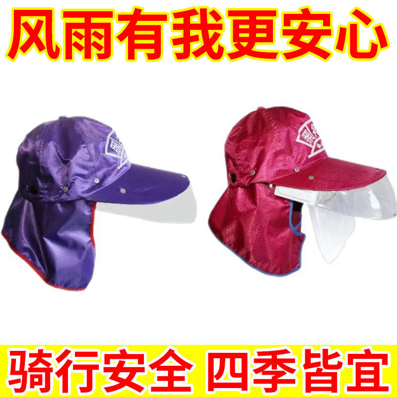 Windproof and Rainproof Mask, Waterproof Eye Protection Face Shield, Rain Hat for Riders, Raincoat Hat, Separate Waterproof Hat