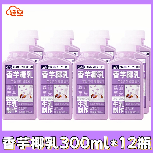 Light Air Taro Coconut Milk 300ml*12 Bottles of Milk Drink Taro Flavored Drink