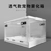 Pet atomization box oxygen inhalation box oxygen box folding breathable cat cage dog and cat special oxygen inhalation atomization box