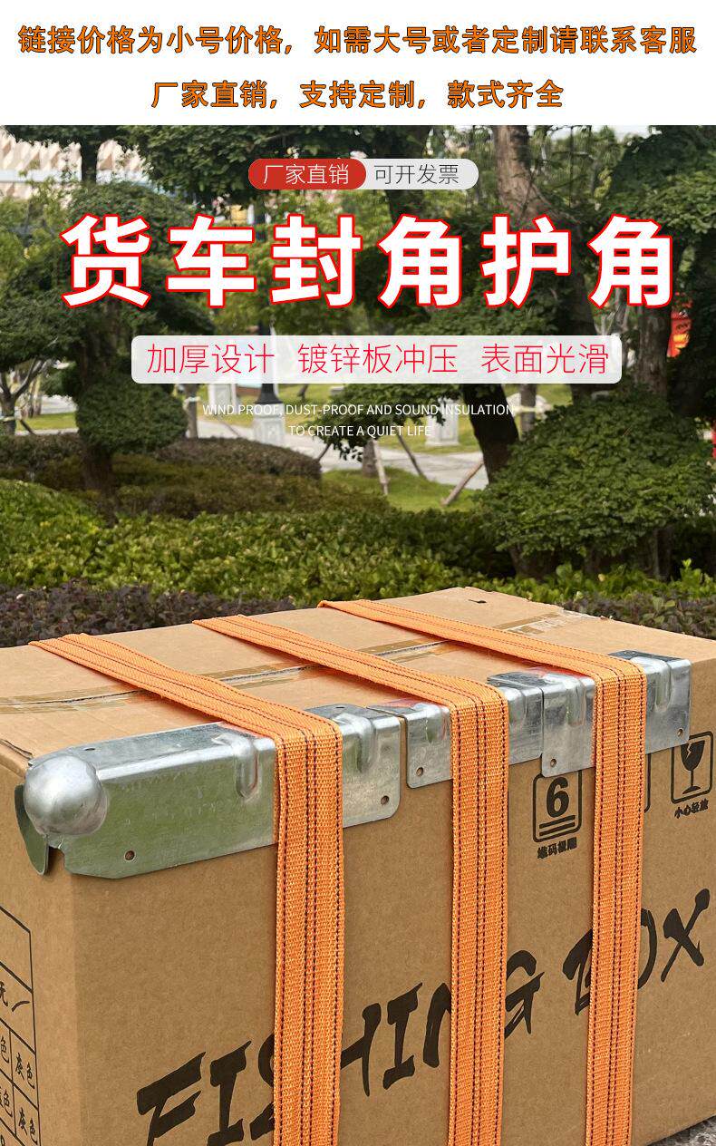 Угловой защитника 大货车护角绑带加厚篷布封车绑带护角紧绳器包角垫角绳子防刮镀锌