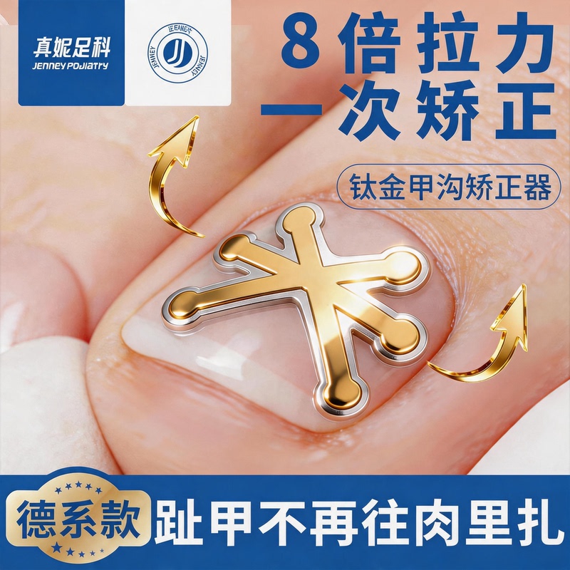 Zhen Ni Foot Care Ingrown Toenail Corrector Patch for Toenails Growing into the Flesh, Specialized Correction Tool for Toenail Inflammation