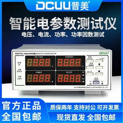 PUME PM9901 Smart Electrical Pervation Testing Цифровой показатель мощности цифровой таблица мощности измерение мощности