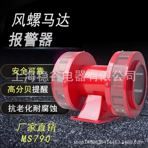 MS-790 двусторонняя электрическая сирена Fengluo шахтный корабль моторная ферма 220 В сирена противовоздушной обороны с высоким децибелом