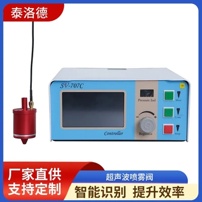 [超音波喷雾阀微量喷雾阀全自动点胶机高频精密喷雾点胶阀]