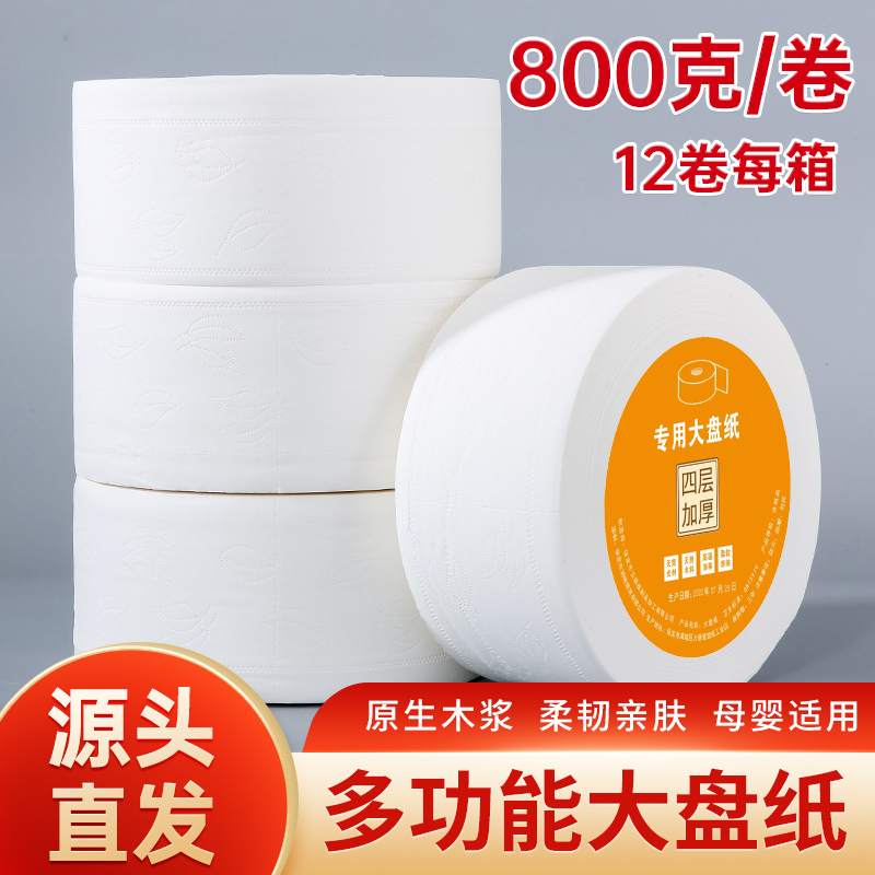 800g 12 Rolls Large Toilet Paper Commercial Bulk Paper Hotel Bathroom Roll Paper Toilet Paper Printed Tissue Paper