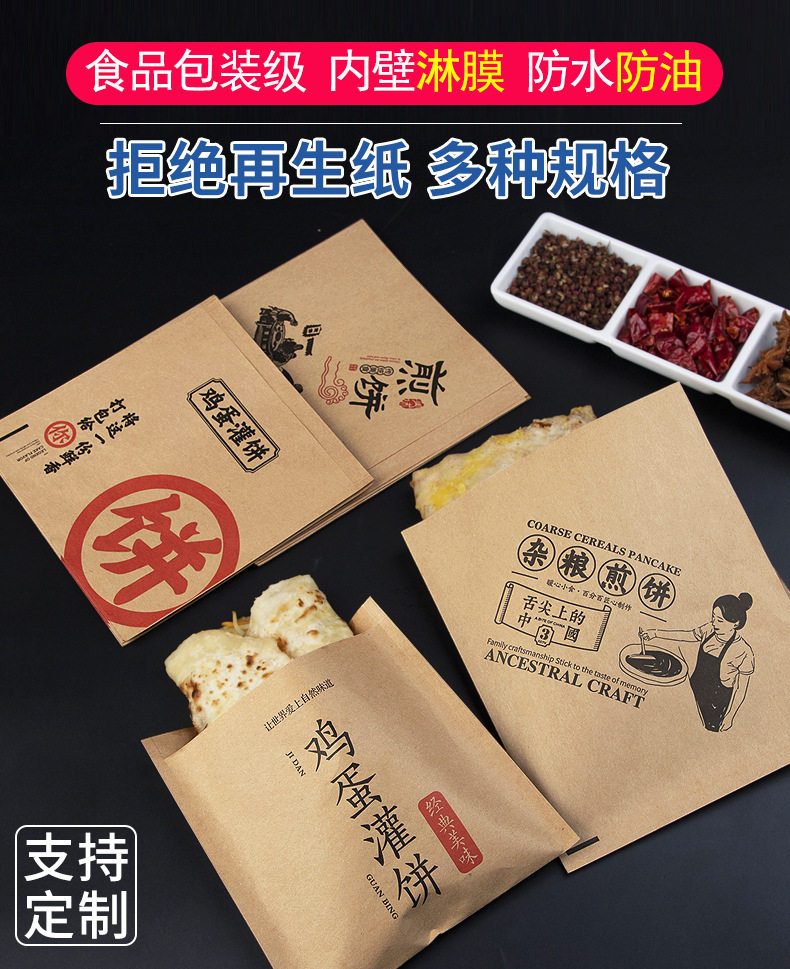 Бумага собственн-уплотнения мешков 煎饼袋子防油牛皮纸袋杂粮煎饼果子卷饼鸡蛋灌饼包装袋食品袋