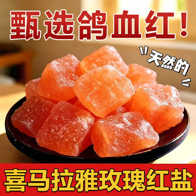 Coarse Salt for Home Purification, Large Granules, Himalayan Natural Pigeon Blood Red Rose Salt, Sea Salt, Red Salt, Special Ornament for Home Purification