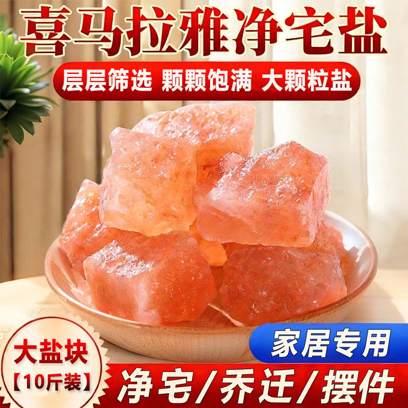 Coarse Salt for Home Purification, Himalayan Pink Salt, Large Salt Blocks, Natural Wedding and Housewarming Decoration, Rock Salt, Hot Compress, Sea Salt