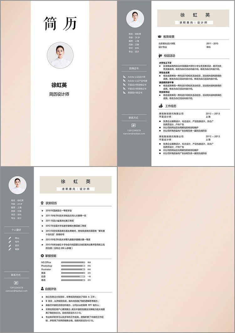 图片[11]-399套简历模板-个人简历模板word社会求职简约应届毕业生大气电子版【电商热销1399】-暗冰资源网