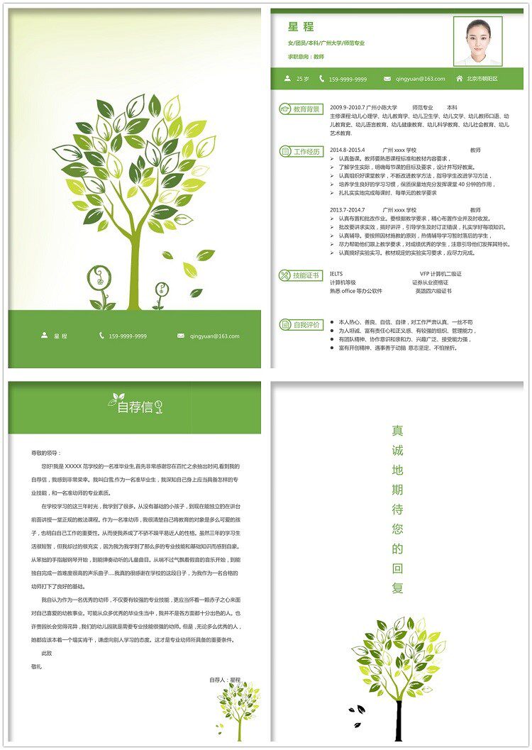 图片[15]-399套简历模板-个人简历模板word社会求职简约应届毕业生大气电子版【电商热销1399】-暗冰资源网