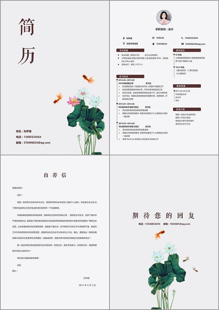 图片[17]-399套简历模板-个人简历模板word社会求职简约应届毕业生大气电子版【电商热销1399】-暗冰资源网