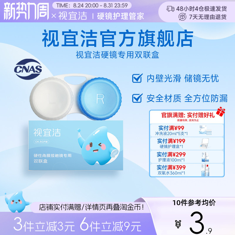 Shiyijie Ok Lens Double Box Storage Box Orthokeratology Lens Contact Lens Rgp Portable Companion Glasses Case