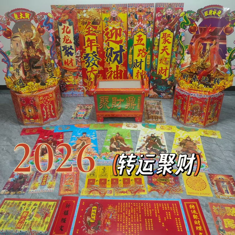 2026 New Model Fortune-Attracting Set, Good Luck and Wealth-Boosting Complete Set, Semi-Finished Product, Easy to Ship and Install