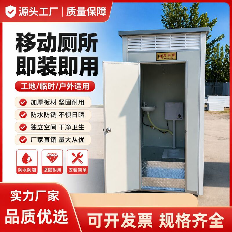 Mobile Toilet, Simple Bathroom, Outdoor Household Rural Dry Toilet, Construction Site Restroom, Temporary Shower Room