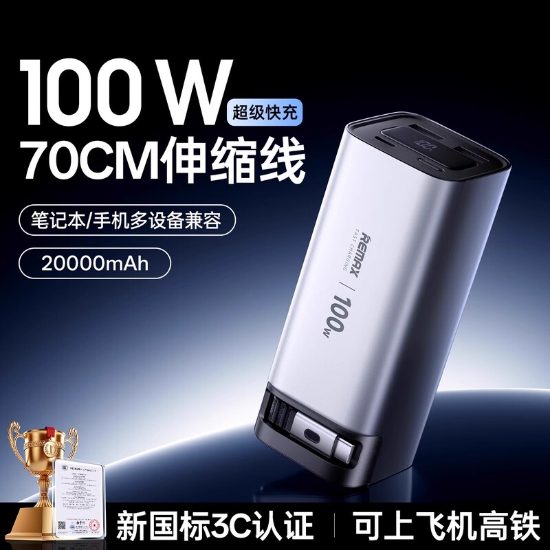 【New National Standard 3C Certification】Ruilang Power Bank 100W Fast Charging 20000Mah with Built-In Cable for Laptop