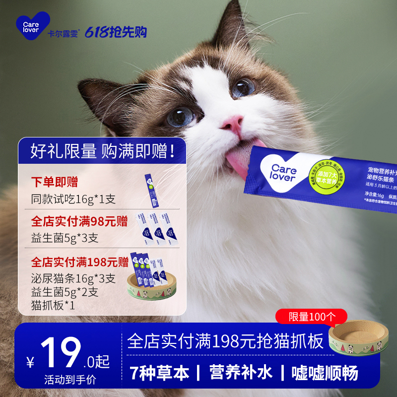 Carelover Urinary Cat Strips Hydrating Cat Strips Cat Wet Food Cat Snacks Wet Food for Kittens and Adult Cats Urinary Cat Strips