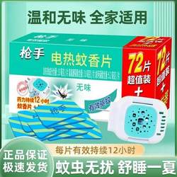 Electric mosquito-repellent incense odorless baby pregnant women mosquito-repellent incense heater electric mosquito-repellent indoor strong anti-mosquito Handy Gadget