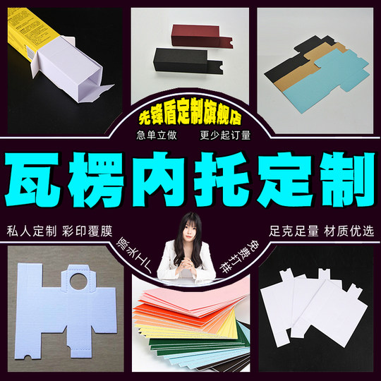 化妆品外盒内托双面白双胶纸白牛皮纸瓦楞内衬黑卡纸FEG瓦楞纸板